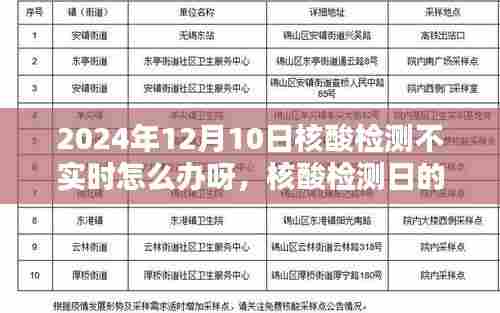 核酸检测日的小插曲，科技遇温情，如何应对不实时检测？