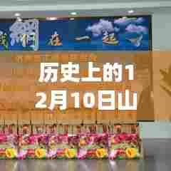 山东省疫情实时数据抖音温情回顾，暖心日常与十二月十日抖音上的温情故事
