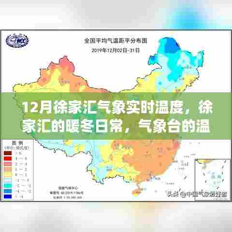 徐家汇暖冬气象实时播报与温情日常