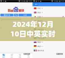 中英实时免费翻译App推荐,助力国际交流的神器