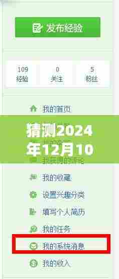 温馨时光共度未来,预测百度实时榜单的明日展望(2024年12月10日)
