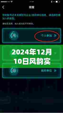 2024年风韵实时界面操作指南，从入门到精通