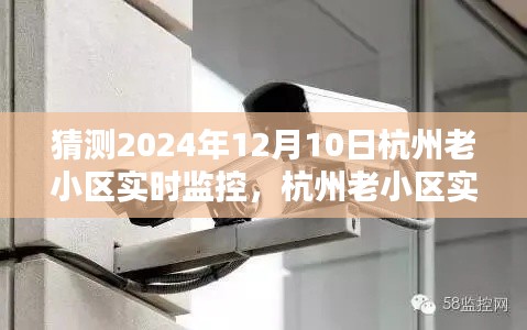 初学者版杭州老小区实时监控安装指南,一步步教你如何设置与操作(预测至2024年)