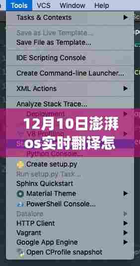 12月10日解锁澎湃OS实时翻译功能，开启自然之旅的心灵钥匙