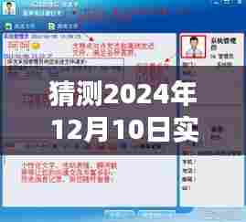 揭秘传闻中的实时记牌器,关于2024年12月10日真实存在性的猜测与揭秘