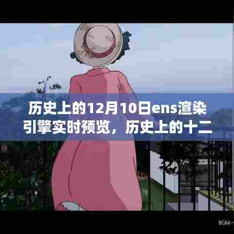 ENS渲染引擎十二月十日实时自然美景之旅启程寻找内心平和静谧