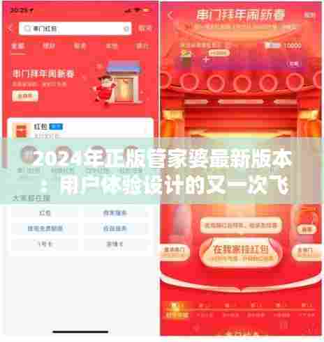 2024年正版管家婆最新版本：用户体验设计的又一次飞跃