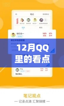 关于12月QQ看点消息实时性的探讨，QQ看点消息是否实时更新？