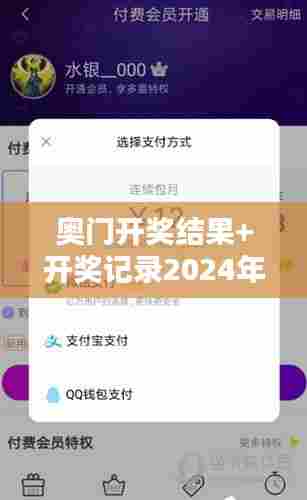 奥门开奖结果+开奖记录2024年资料网站:专业的数据,助你赢得先机