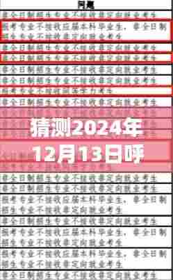猜测2024年呼和浩特小升初网报实时评测报告,一网打尽产品特性、用户体验与目标用户深度解析