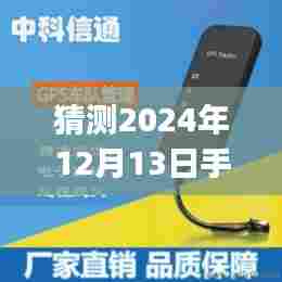 未来科技预见，2024年手机挂件女款GPS定位器与实时听音技术展望