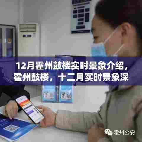 霍州鼓楼深度解析，十二月实时景象介绍