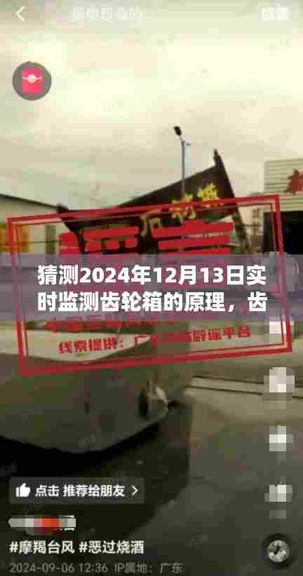 2024年齿轮箱实时监测原理详解，预测与优化策略探讨