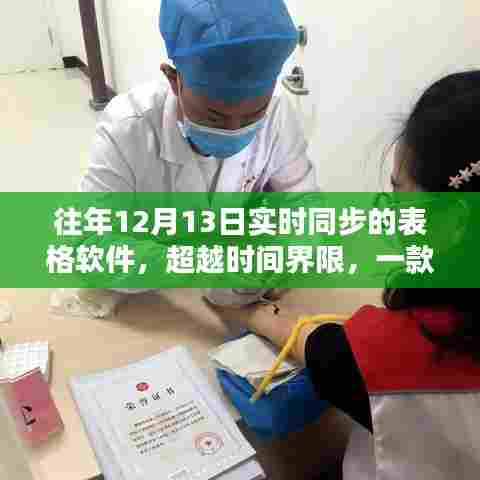 超越时空界限的实时同步表格软件，点燃学习激情与自信之光的新工具