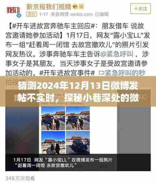 探秘微博时间驿站，揭秘小巷深处的非实时美食之旅，2024年12月13日记录分享