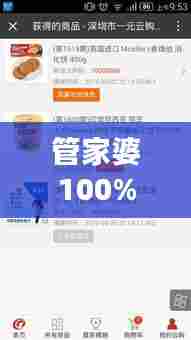 管家婆100%中奖：全方位生活管理的平台领航者