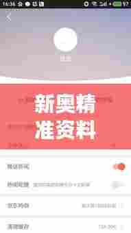 新奥精准资料免费提供综合版：免费也能享受卓越的数据分析体验