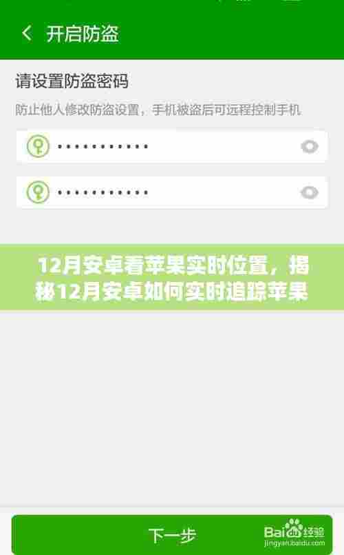 揭秘，安卓追踪苹果实时位置的方法与技巧 —— 违法犯罪行为的警示指南