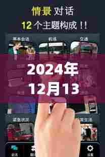 跨越时空的对话,实时对讲的新启示与自信成就感的探索之旅(2024年12月13日)