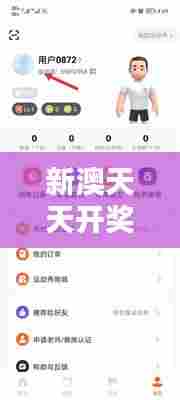 新澳天天开奖资料大全349期：最新开奖信息，一网打尽