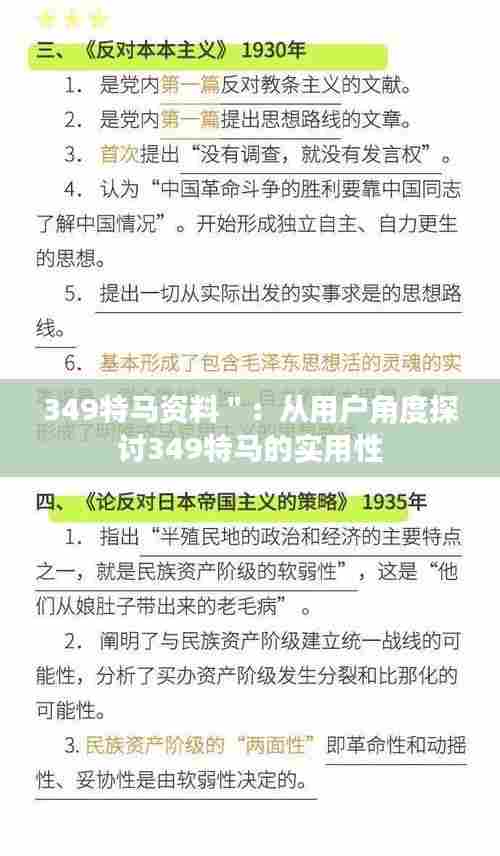 349特马资料＂：从用户角度探讨349特马的实用性