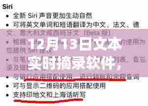 超越自我，与文本实时摘录软件共舞未来的励志之旅，拥抱变化，共创未来篇章！