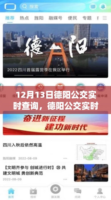 德阳公交实时查询系统评测报告,用户体验解读(最新更新版)