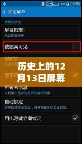 跨越时空揭秘历史，实时共享历史上的十二月十三日屏幕图片，激发潜能与自信之光展示开启！