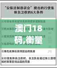 澳门18码,衡量解答解释落实_Mixed9.595