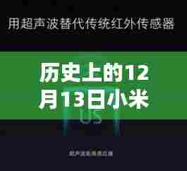 探秘历史性的12月13日小米手环2的实时监控技术,小巷深处的科技秘境揭秘!