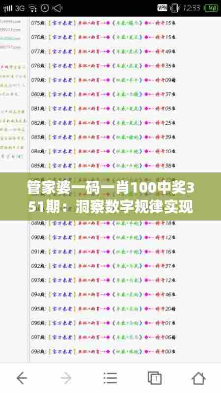 管家婆一码一肖100中奖351期：洞察数字规律实现梦想成真的理财小智慧