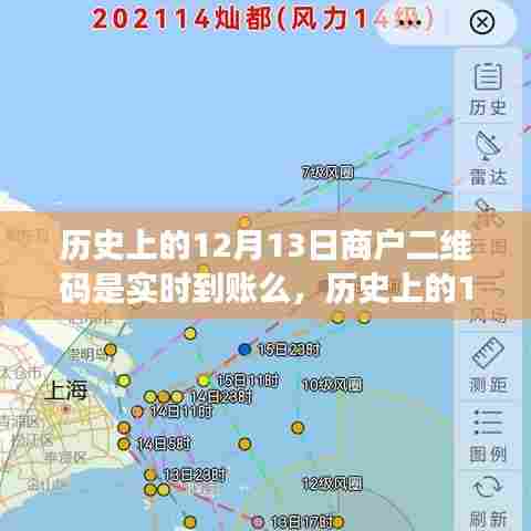 揭秘历史上的12月13日商户二维码支付是否实时到账，支付背后的故事揭晓