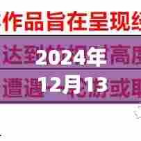 揭秘实时语音翻译，新世界语言交流之道在2024年12月13日的深度解析