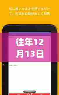打字实时翻译APP的奇妙日常，温馨故事在每年的12月13日上演。