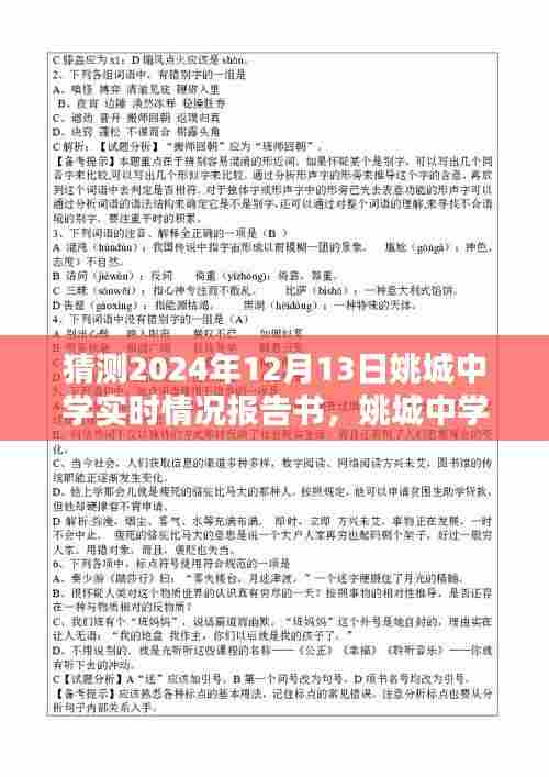姚城中学未来之窗，智能校园体验报告书与未来展望