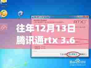 腾讯通RTX 3.61实时协作版，学习成就无限可能，变革浪潮中的协作力量