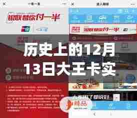 建议,历史上的12月13日,大王卡实时话费充值的发展历程回顾