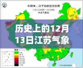 探寻江苏自然美景之旅,历史上的气象与云端之上的启程