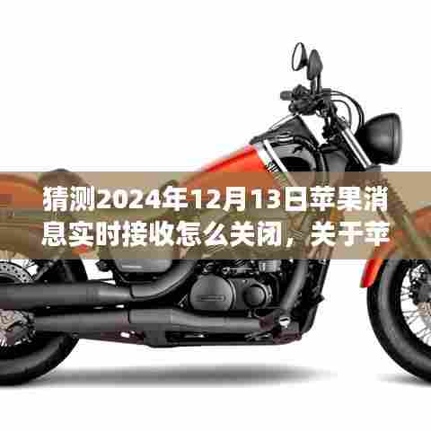 关于苹果设备接收消息实时更新的调整,如何关闭iPhone实时接收消息功能猜测(2024年指南)