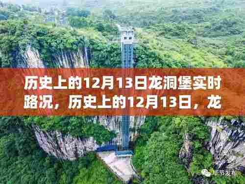 历史上的12月13日龙洞堡路况变迁与追梦之路,一路学习,自信成就梦想