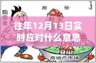往年12月13日实时应对,学习中的自信与成就感的旅程探索