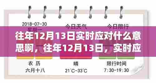 往年12月13日实时应对,学习中的自信与成就感的旅程探索