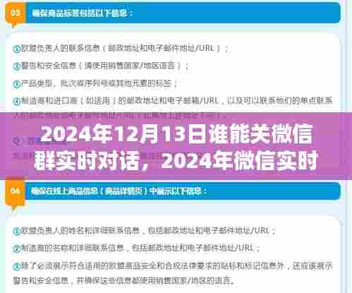 2024年微信群实时对话趋势，谁将成为群聊掌控者及新功能的挑战与机遇？