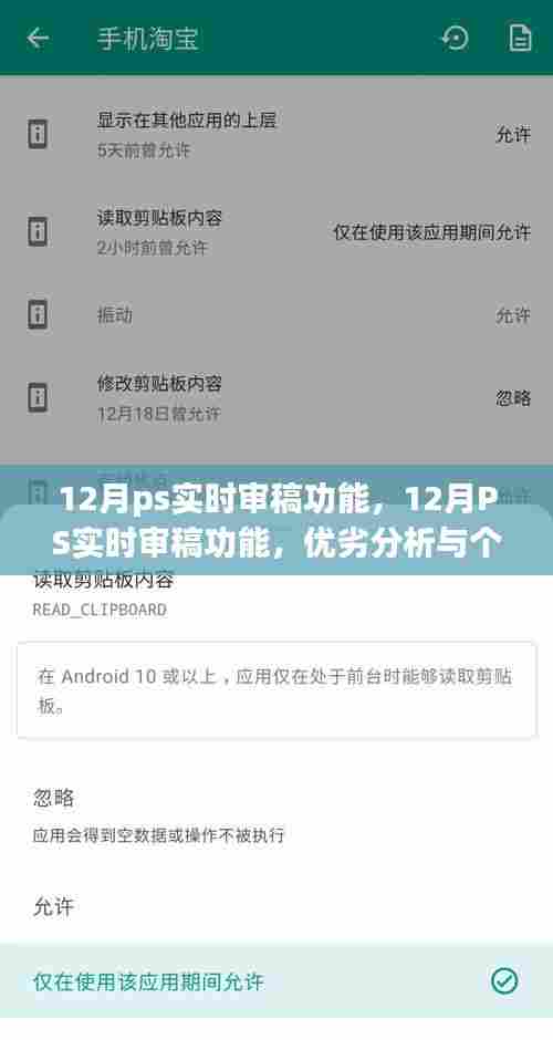12月PS实时审稿功能，优劣分析与个人观点