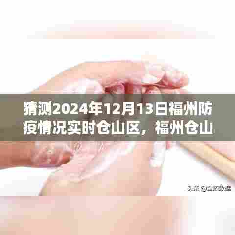 福州仓山区未来之光，防疫新篇章的学习与变化展望（实时更新）