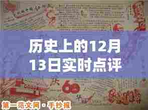 历史上的12月13日实时点评手抄报模板免费下载