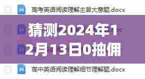 揭秘2024年12月13日零抽佣特惠与实时交易差异，操作指南及特惠活动深度解析