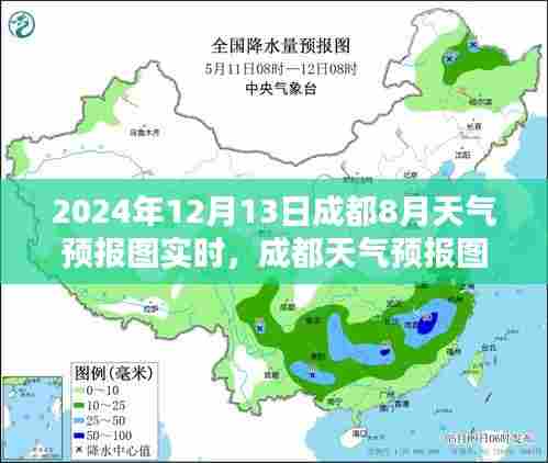 2024年8月13日成都天气预报深度解析与影响回顾,实时数据与趋势分析