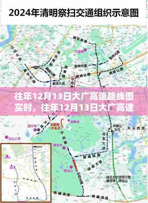 往年12月13日大广高速实时路线图解析与概览
