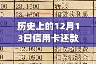 探秘历史深处的信用卡实时到账ATM，揭秘12月13日的独特故事